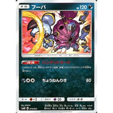 フーパ 016/031 SMM 悪 ポケモンカードゲーム サン&ムーン スターターセット TAG TEAM GX ブラッキー&ダークライGX